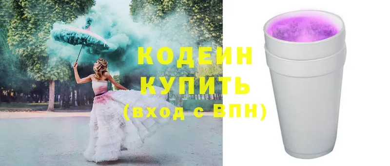 Codein Purple Drank  ОМГ ОМГ   Нижняя Салда 